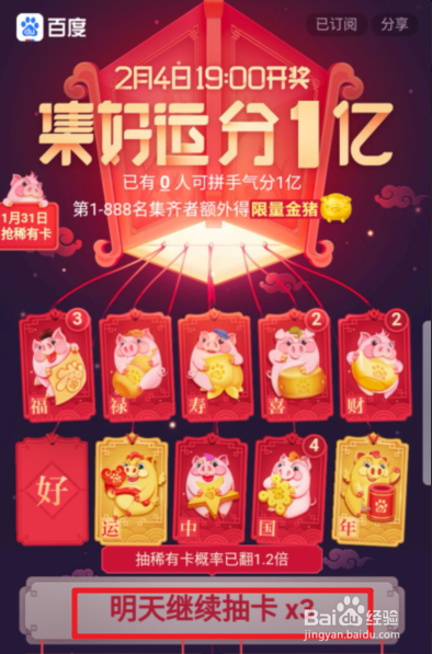 百度2019好运中国年集好运分1亿集卡玩法规则与教程