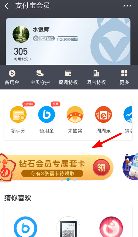 支付宝钻石会员在哪领2019五福卡 怎么得专属套卡方法