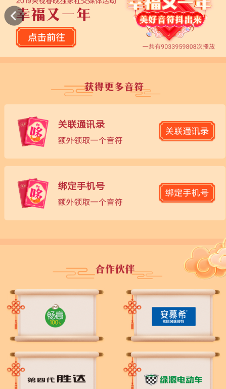 抖音集音符分红包方法介绍