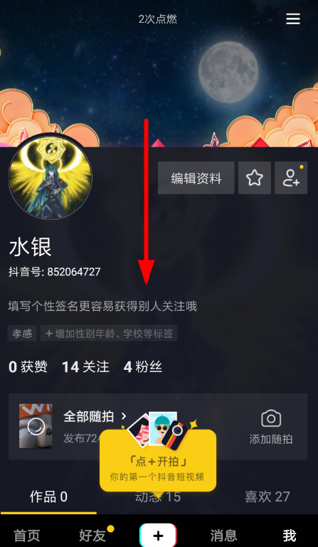 抖音集音符分红包方法介绍