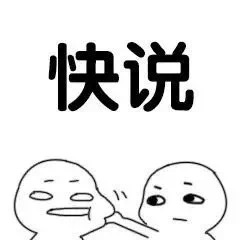 抖音我能亲你一口吗表情包