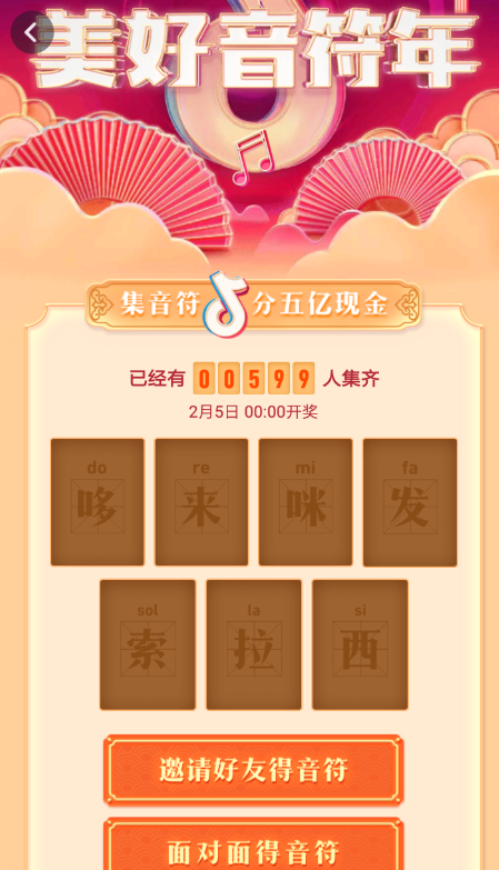 抖音万能音符怎么获得?