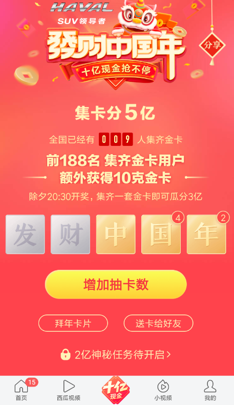 2019今日头条发财中国年怎么求卡 向好友要求赠送卡方法