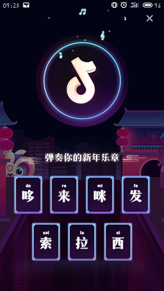 抖音弹奏新年乐章入口在哪里玩 怎么弹奏你的新年乐章方法