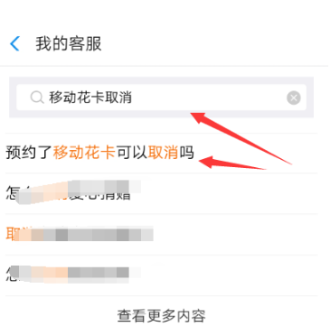 预约了移动花卡可以取消吗？