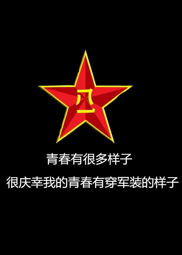 八一息屏图片图片