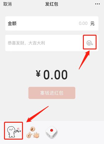 抖音微信红包画小人biu爱心表情 图怎么制作方法教程
