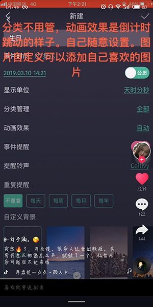 抖音生日倒计时几分几秒怎么弄的?