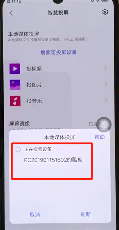 IQOO手机怎么投屏方法 iqoo设置投屏到电视发现作步骤