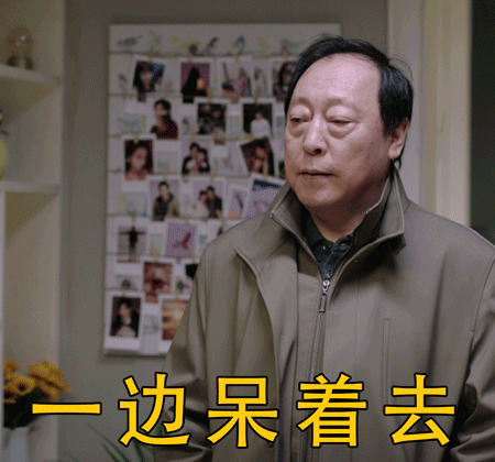 抖音《都挺好》苏大强表情包分享