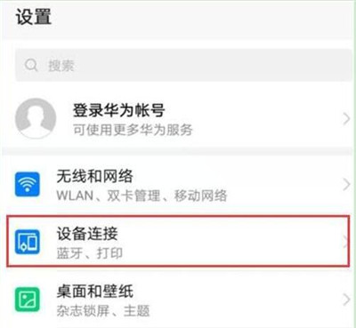 华为畅享9s怎么开启无线投屏 设置实现投屏功能方法