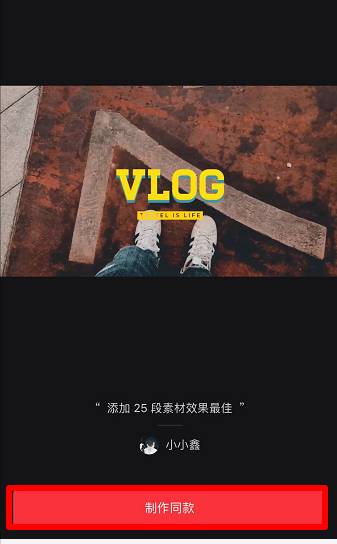 抖音心如止水卡点视频制作教程 拍vlog旅行卡点模板