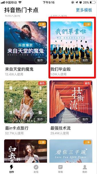 抖音毕业视频怎么做用什么软件弄 毕业视频制作教程