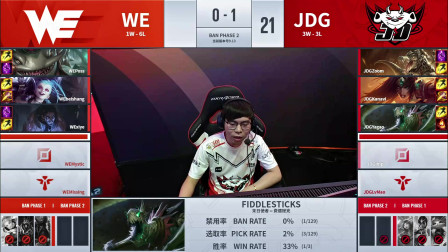 2019LPLļJDG vs WE_2__DAY1