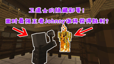 ҵ̵㣺ʿزʵǿJohnny˭ʤ