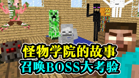 ҵ磺ѧԺĹ1ٻBOSS