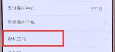 华为nova5怎么打开隐藏空间？