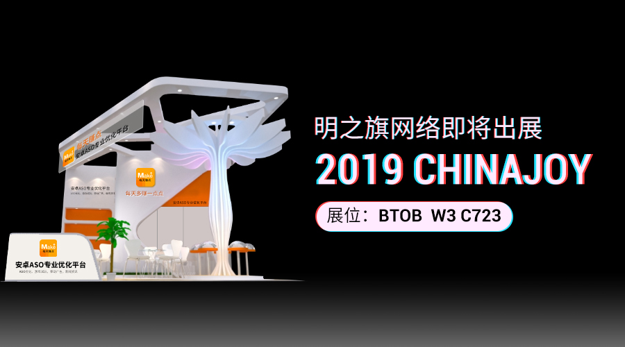 ÿ׬-׿ASOרҵŻƽ̨ȷϲչ2019ChinaJoyBTOB