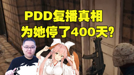 PDDͣ࣬400ΪŮˣ