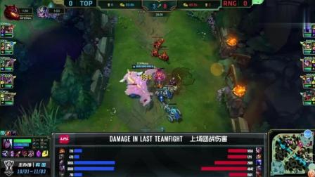 LPL: RNG VS TOP Сȿƺ, ֱһ05, top