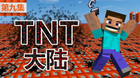 СӽҵЦTNT½9ݷˢţminecraft