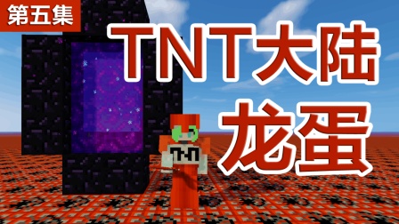 СӽҵЦTNT½5: ȥ minecraft