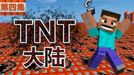 СӽҵЦTNT½4: ʯ﷢¸ minecraft