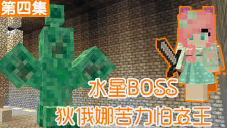 Сӽҵ硶̫ǡ4 ˮboss»Ǵ  modģдг ֭ ϵmod MCЦʵ˵ minecraft