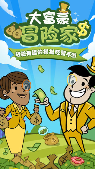 󸻺ðռ޽ڹƽ(Adventure Capitalist)ͼƬ1
