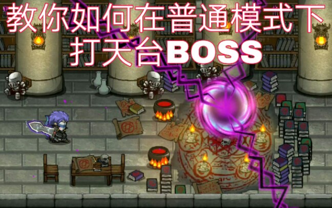 ʧǱ̴ͨģʽ´̨BOSS򵥣