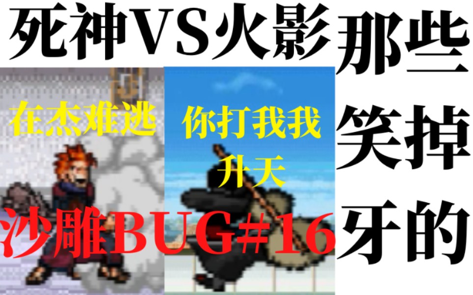 VSӰЩЦɳBUG#16