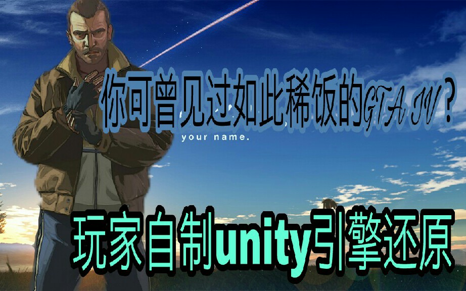 ϡGTA4Գ4 unity