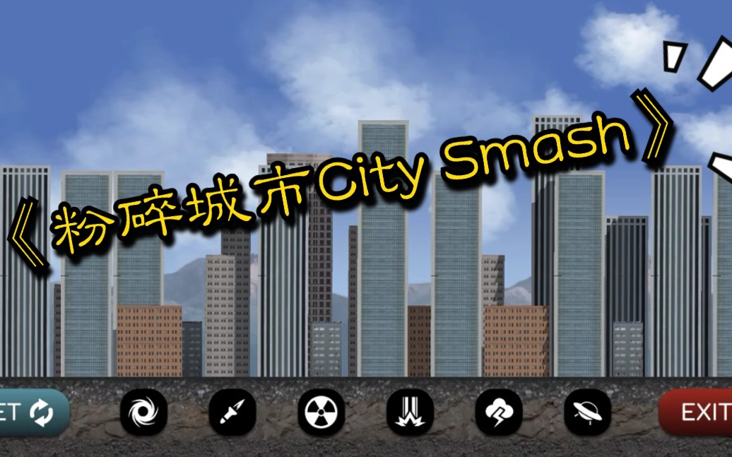 ԡ_City Smash_С