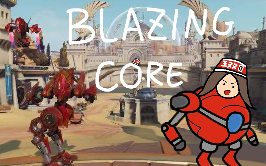 ֡Blazing Core СȻ֮Ļ ˻