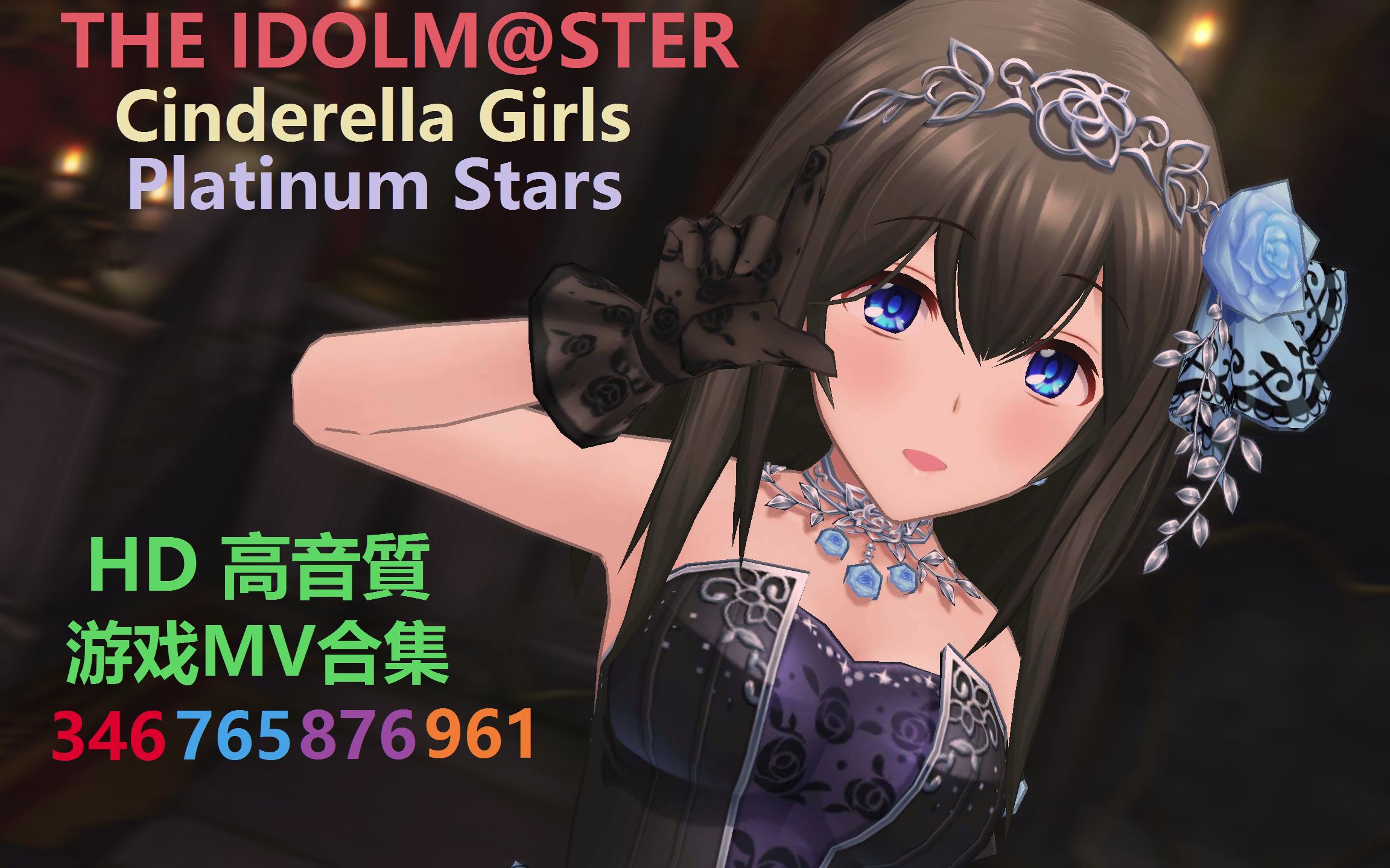 żʦҹŮǹ̨+׽ǹ MVȫ CGSS PLATINUM STARS 346+765+876+961 MLTD LIVE 糡ʱ 