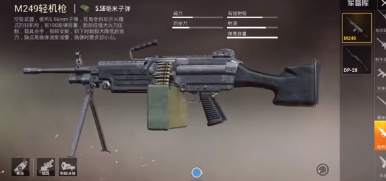 和平精英DP28和M249介绍视频