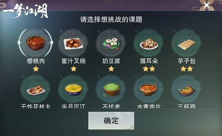 一梦江湖美食联动攻略