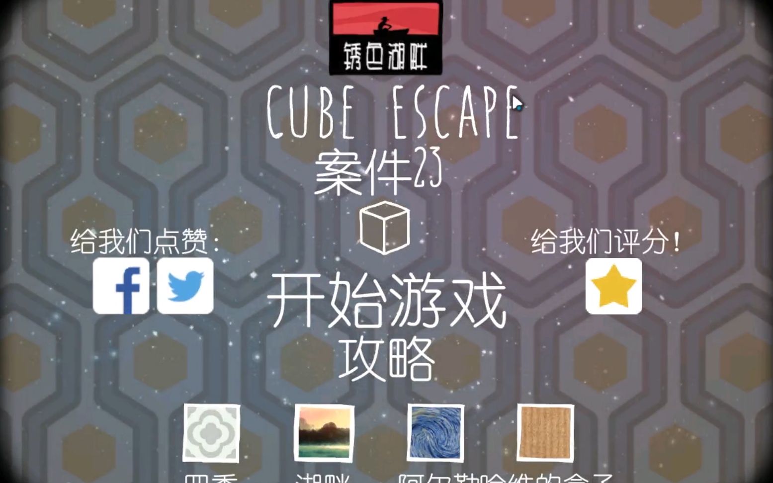 ϵС뷽飺23|Cube Escape23case