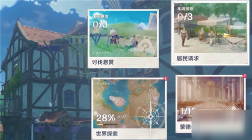 原神声望任务什么时候更新