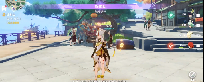 原神好兆头任务完成攻略