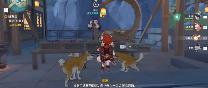 原神好兆头任务完成攻略