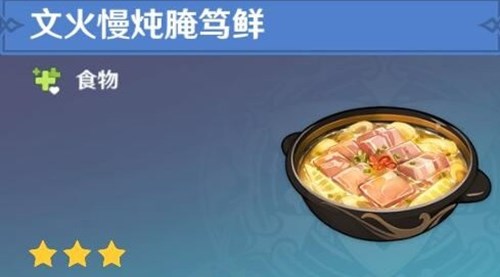 原神钟离特殊料理是什么？