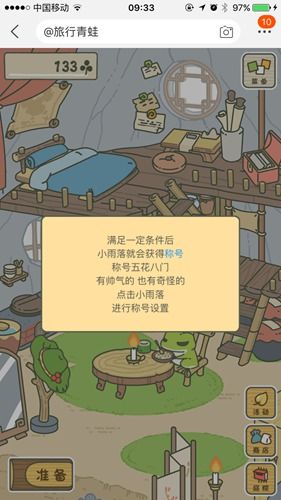 旅行青蛙中国之旅怎么玩