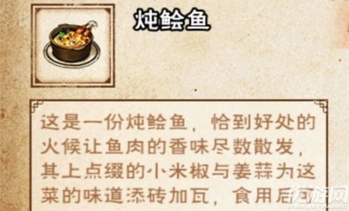 烟雨江湖炖鲙鱼怎么制作