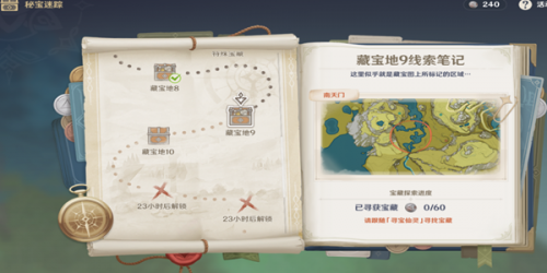 原神秘宝迷踪南天门在哪里