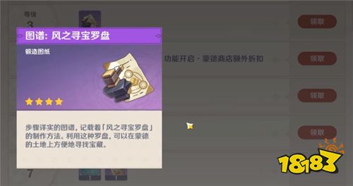 原神风之寻宝罗盘怎么制作