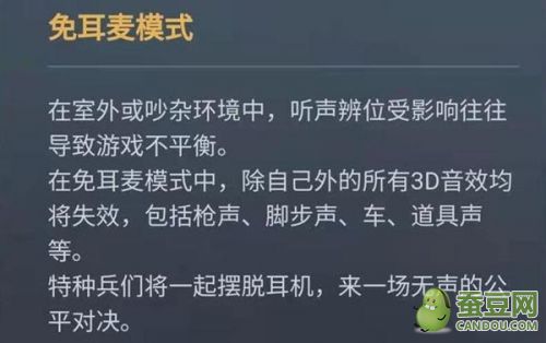 和平精英免耳麦模式是什么意思