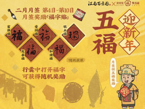 支付宝集五福联合江南百景图活动开启