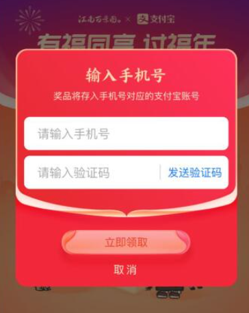 支付宝集五福联合江南百景图活动开启