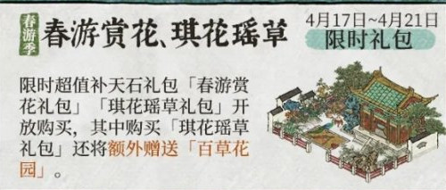 江南百景图春游季活动玩法攻略